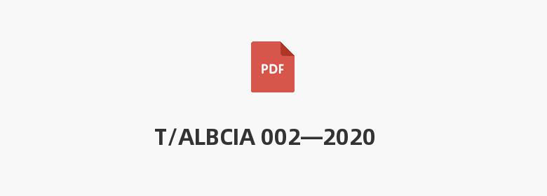 T/ALBCIA 002—2020